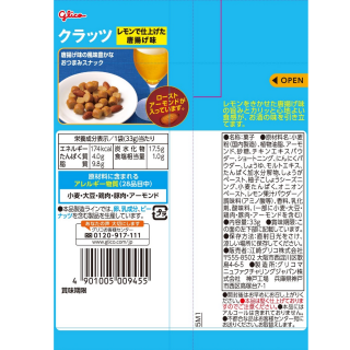 クラッツ レモンで仕上げた唐揚げ味 展開図